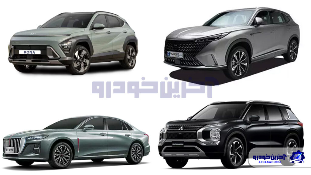 عرضه چهار خودروی وارداتی در سامانه - آذر 1404
