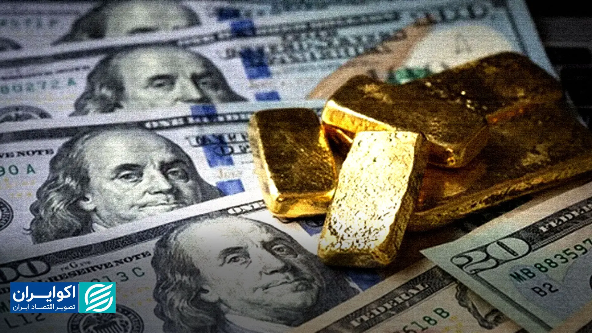 علت عقب‌نشینی فعالان بازار طلا و ارز چیست؟