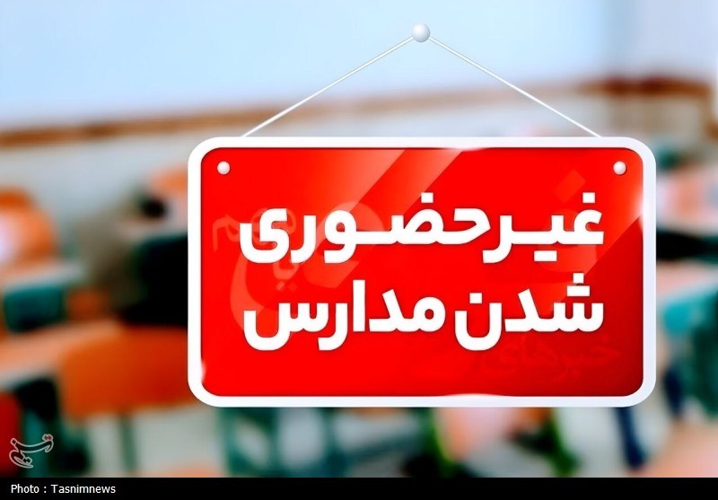 مدارس کردستان فردا غیبت می کنند/ امتحانات نهایی دوازدهم طبق برنامه برگزار می شود