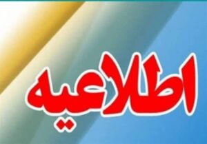 مراکز اداری و آموزشی بوشهر از ساعت 9 صبح آغاز می شود