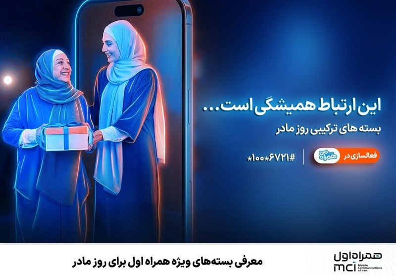 معرفی پکیج های ویژه روز مادر