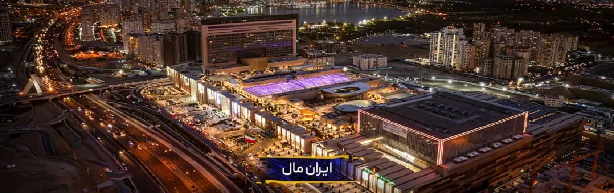 ملک ایران قیمت گذاری شد/ قیمت پایه چقدر است؟