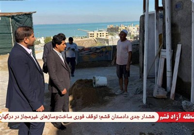 هشدار جدی دادستان قشم؛ توقف فوری ساخت و سازهای غیرمجاز درغان