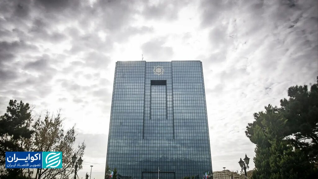 پایان حبس آماری بانک مرکزی