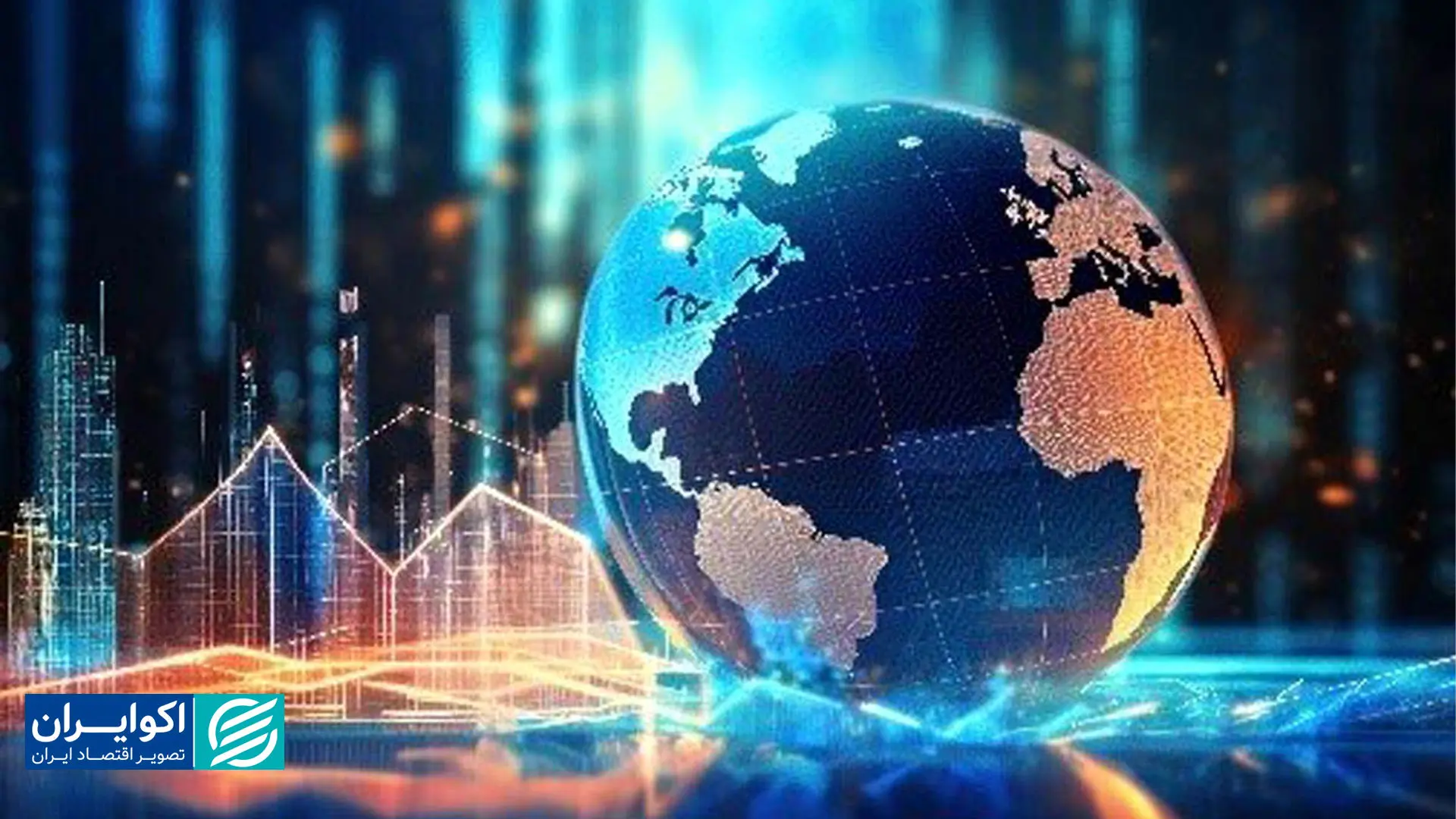 چشم انداز اقتصاد جهانی در سال 2026