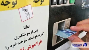 چگونه رمز کارت سوخت را حذف کنیم؟