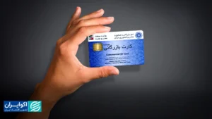 کارت‌هایی که تجارت نمی‌کنند؛ چرا میلیاردها دلار برنمی‌گردد؟