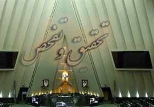 گزارش تحقیق و تفحص مجلس دوازدهم در جلسه اول