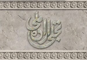 150 میلیون تومان جایزه فیلم‌های منتخب تجلی اراده ملی فیلم فجر 44