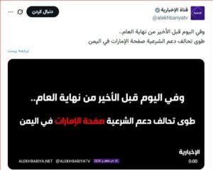 تلویزیون رسمی عربستان: پرونده امارات در یمن را بسته ایم