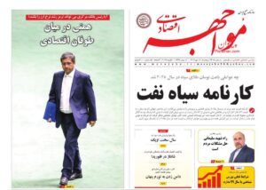 صفحه اول روزنامه های اقتصادی ۱۱ دی ۱۴۰۴