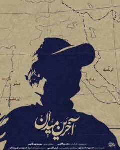 سردار قاسم سلیمانی، سردار سلیمانی،