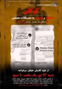 اخبار استان گلستان، اغتشاشات ایران،