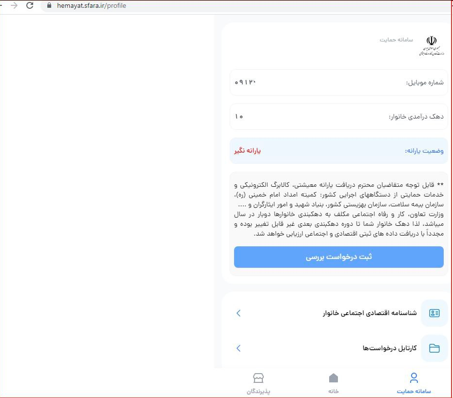 چگونه می توانند افرادی که دریافت نمی کنند