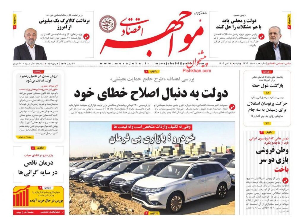 صفحه اول روزنامه های اقتصادی ۱۷ دی ۱۴۰۴