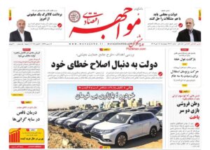 صفحه اول روزنامه های اقتصادی ۱۷ دی ۱۴۰۴