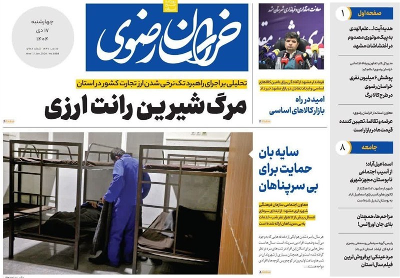 مشهد مقدس، اخبار مشهد، خراسان رضوی، اخبار استان خراسان رضوی،