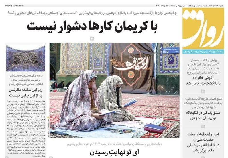 مشهد مقدس، اخبار مشهد، خراسان رضوی، اخبار استان خراسان رضوی،