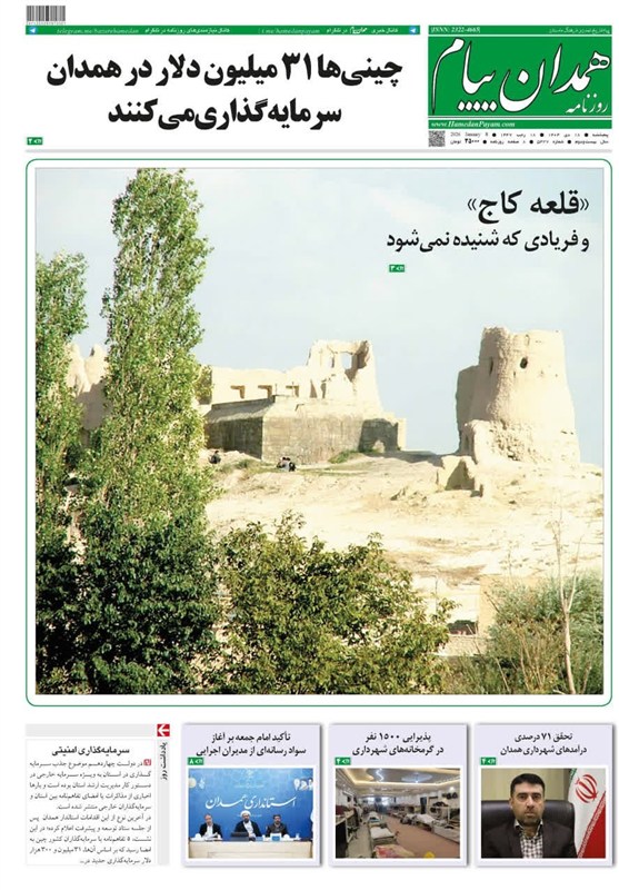 اخبار استان همدان