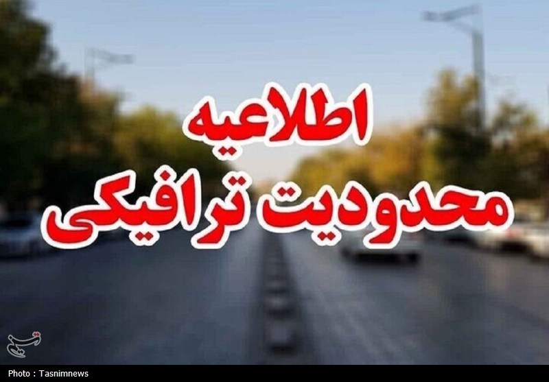 اعمال محدودیت‌های ترافیکی در جاده‌های ‌شما‌ل از چهارشنبه تا شنبه