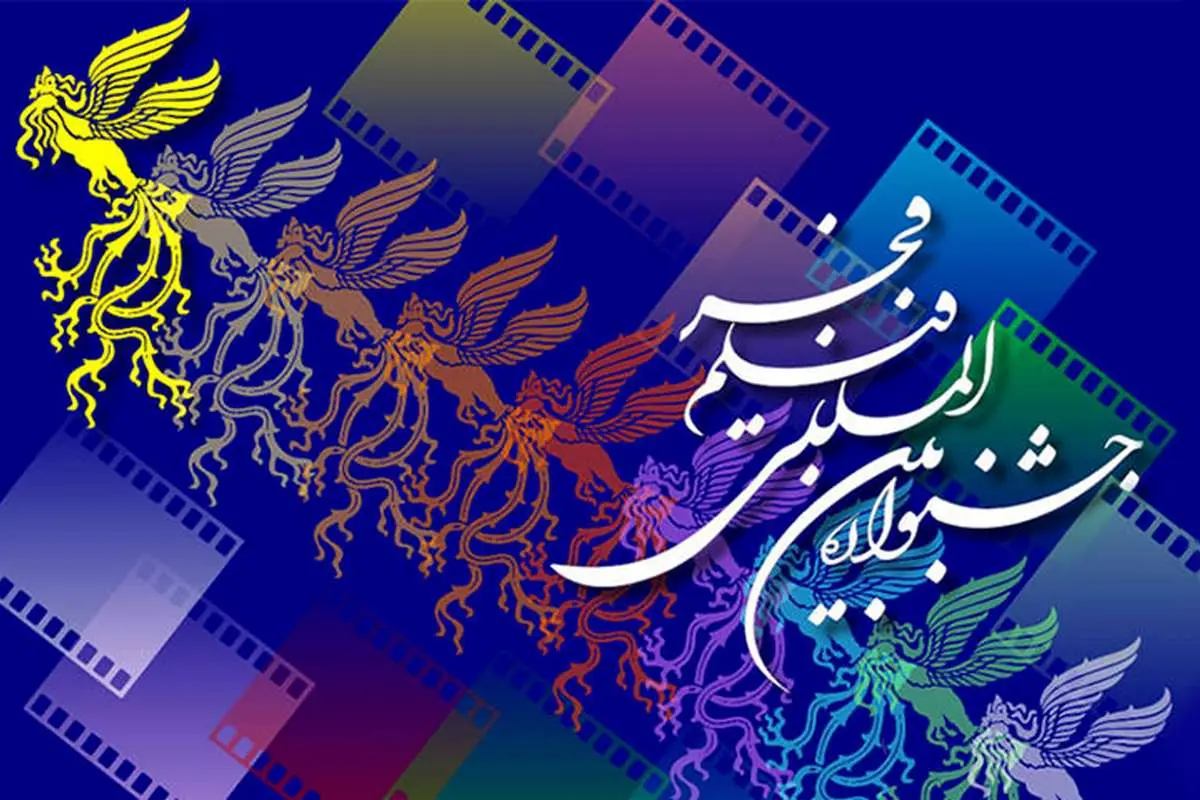 جشنواره فیلم فجر