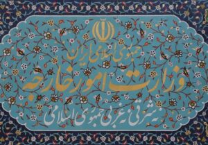 بیانیه وزارت خارجه درباره اظهارات مداخله‌جویانه ترامپ