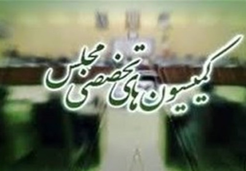 جزئیات کمیسیون‌ها