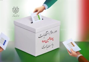 رقابت 658 داوطلب بر سر تصدی کرسی شورای شهر فارس