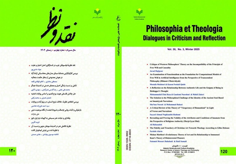 یکصد و بیستمین شماره «نقد و نظر» منتشر شد