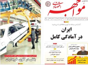 صفحه اول روزنامه های اقتصادی ۱۶ بهمن ۱۴۰۴