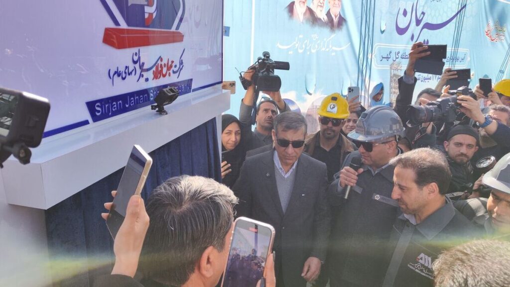 پروژه ۱.۷ میلیون تُنی جهان‌ فولاد سیرجان افتتاح شد