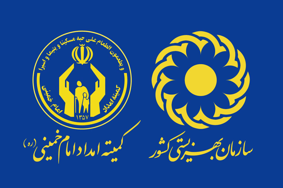 واریز مستمری بهمن‌ماه مددجویان بهزیستی و کمیته امداد امام خمینی (ره)