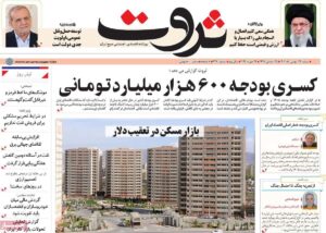 صفحه اول روزنامه های اقتصادی ۲۵ بهمن ۱۴۰۴