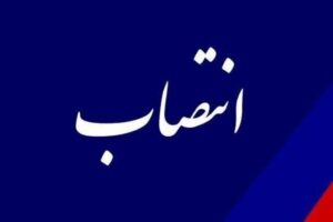 رئیس هیئت عامل صندوق ملی مسکن منصوب شد