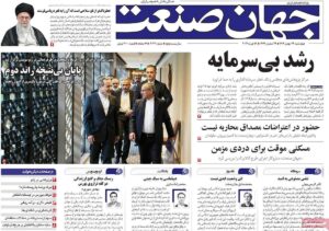 صفحه اول روزنامه های اقتصادی ۲۹ بهمن ۱۴۰۴