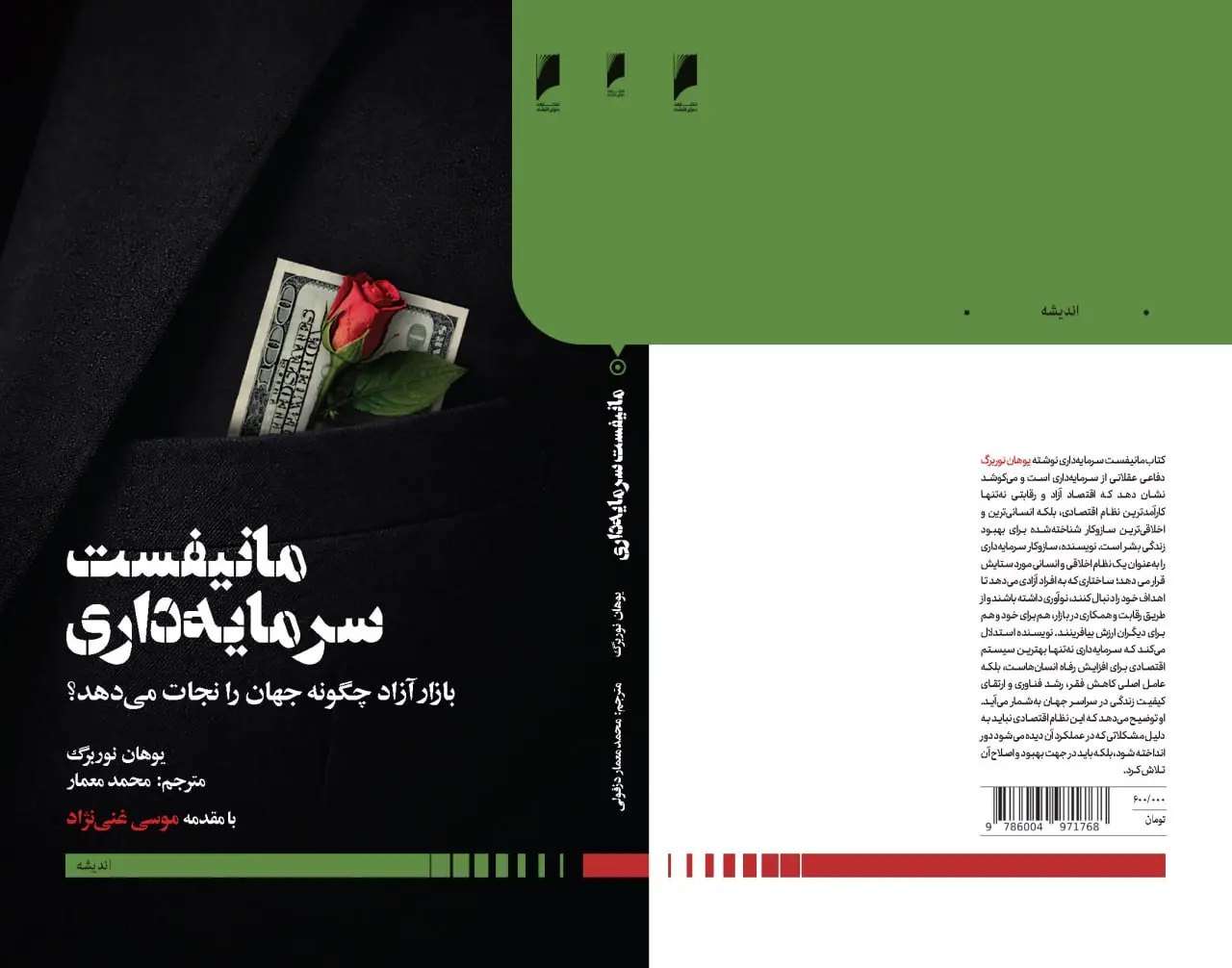 مانیفست سرمایه داری نوربورگ