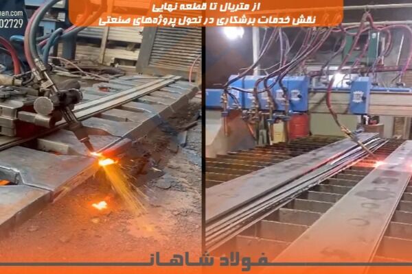از متریال تا قطعه نهایی؛ نقش خدمات برشکاری در تحول پروژههای صنعتی