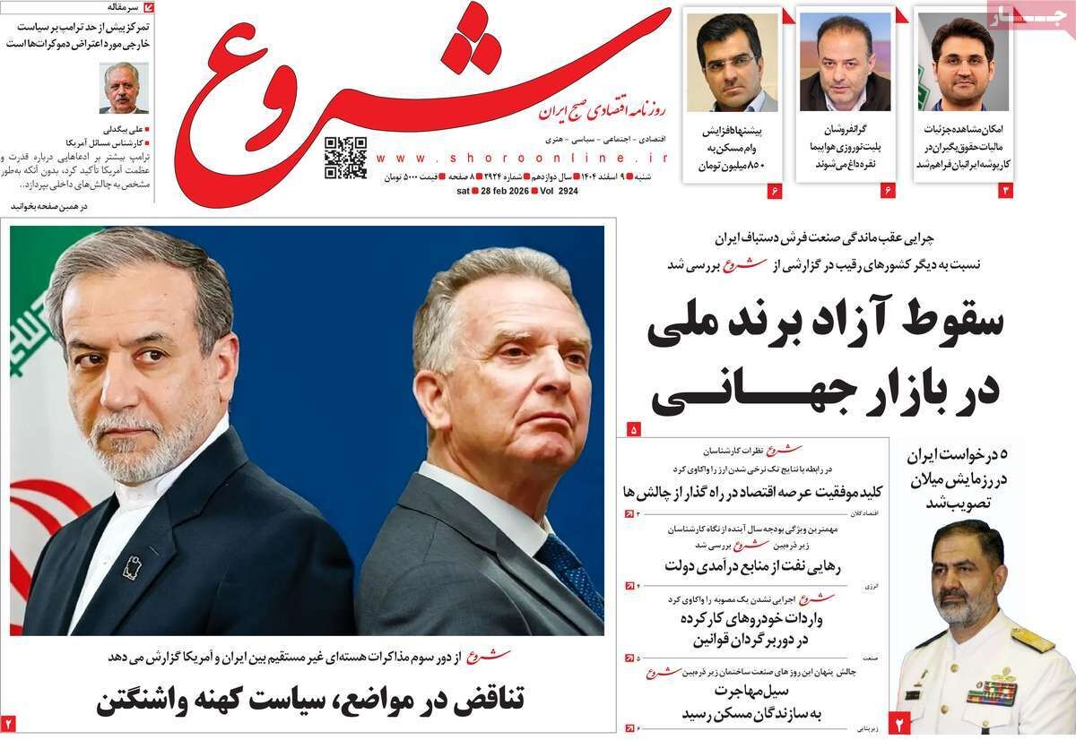 صفحه اول روزنامه های اقتصادی ۹ اسفند ۱۴۰۴