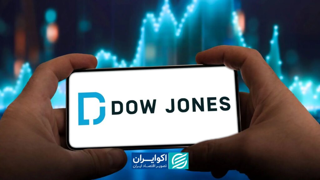 آیا رشد داو جونز یک پیروزی برای اقتصاد آمریکاست؟