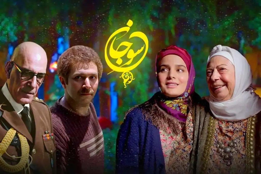 بازگشت پرحاشیه «سوجان» به تلویزیون؛ سرنوشت فصل دوم چه می‌شود؟