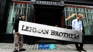 تجربه Lehman Brothers; چرا برخی بانک ها ورشکسته می شوند؟