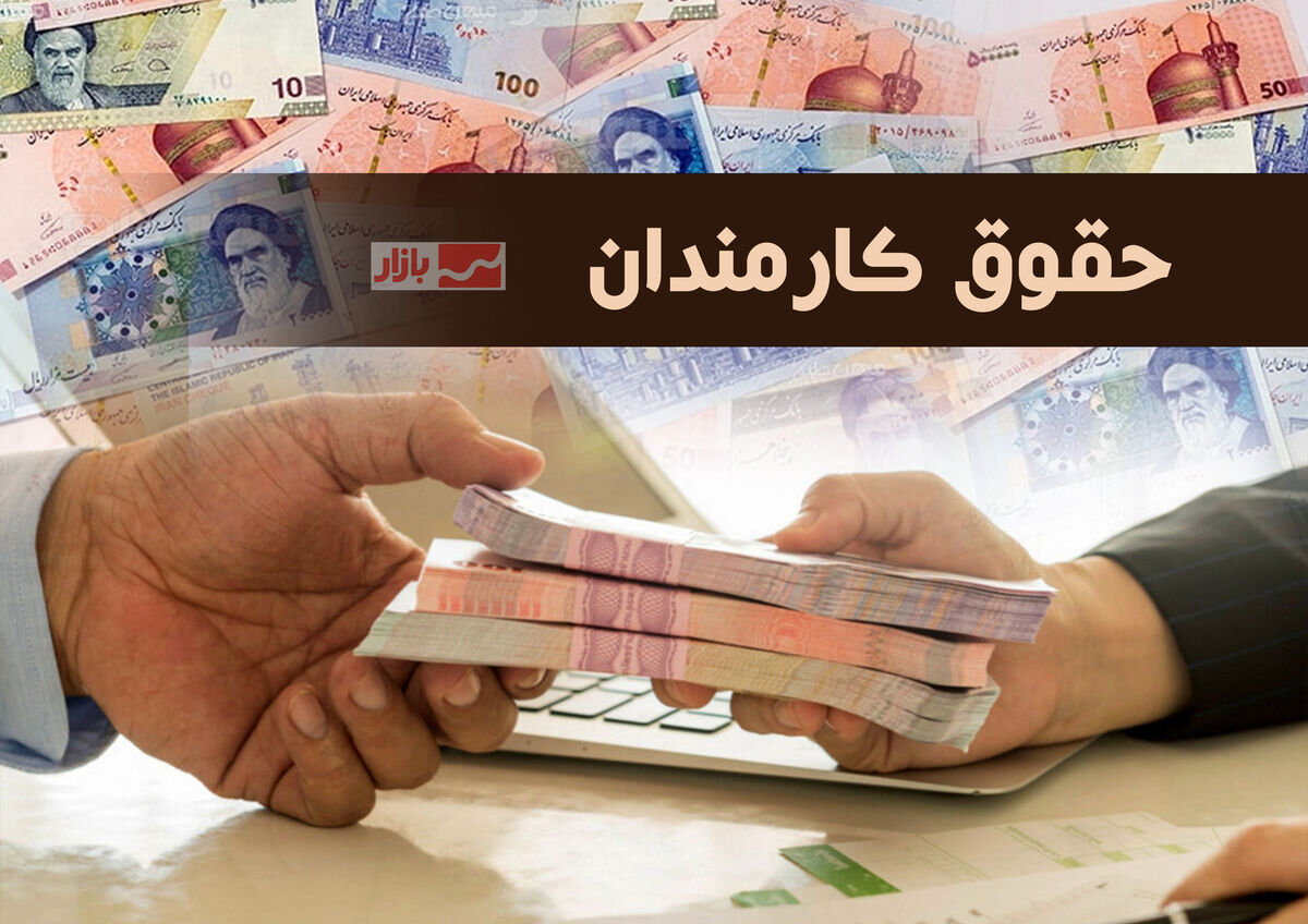 حقوق های حداقلی در سال آینده ۴۳ درصد افزایش می یابد