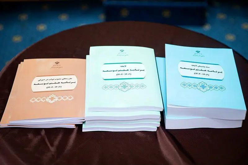 سقوط «اتاق جنگ توسعه» به «تله بوروکراسی از راه دور»؛ چرا برنامه هفتم به کارخانه تولید اسناد تبدیل شد؟