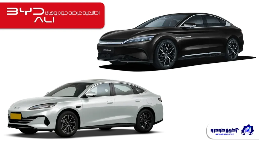 شرایط فروش سدان های جدید بی وای دی اعلام شد - بهمن 1404