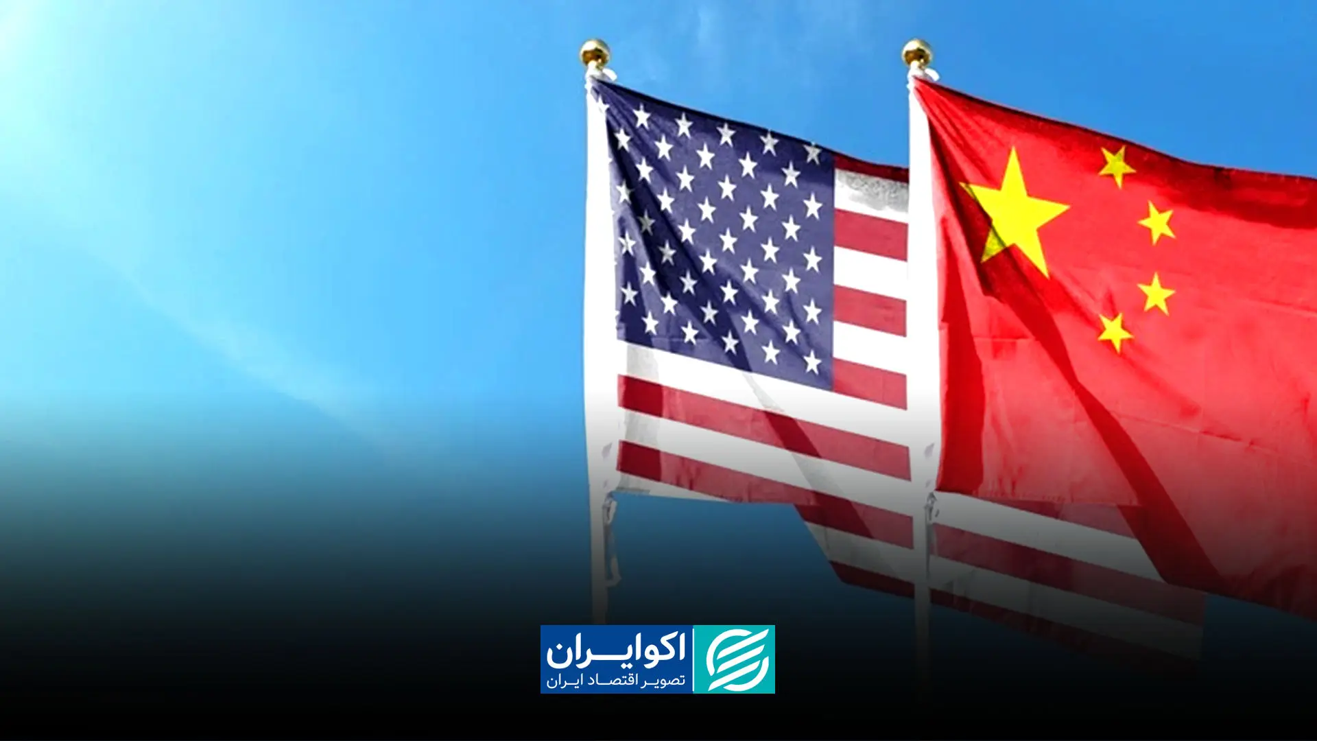 فرار بی سر و صدا چین از بدهی های آمریکا؟