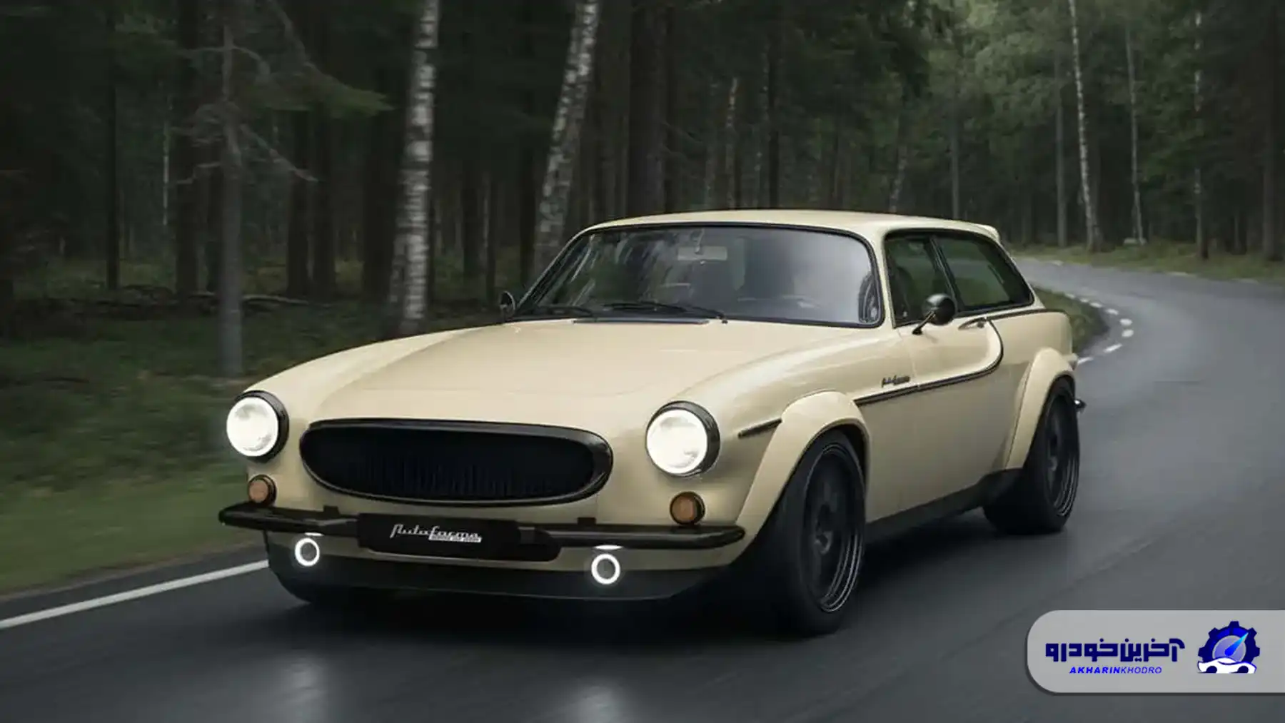 پروژه‌ای ۵۷ میلیارد تومانی؛ بازگشت باشکوه ولوو P1800ES با بازآفرینی مدرن شرکت اتو فورما