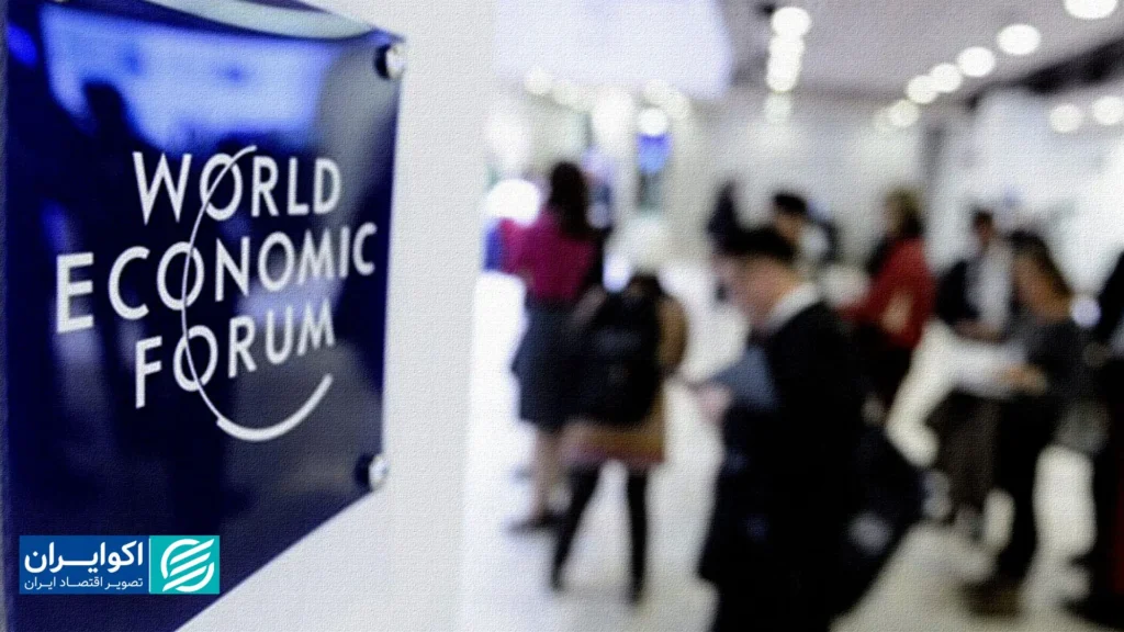 گزارش مجمع جهانی اقتصاد درباره چشم انداز اقتصادی 2026