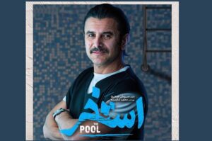 یک اتفاق بی‌سابقه جشنواره فجر را شوکه‌ کرد!