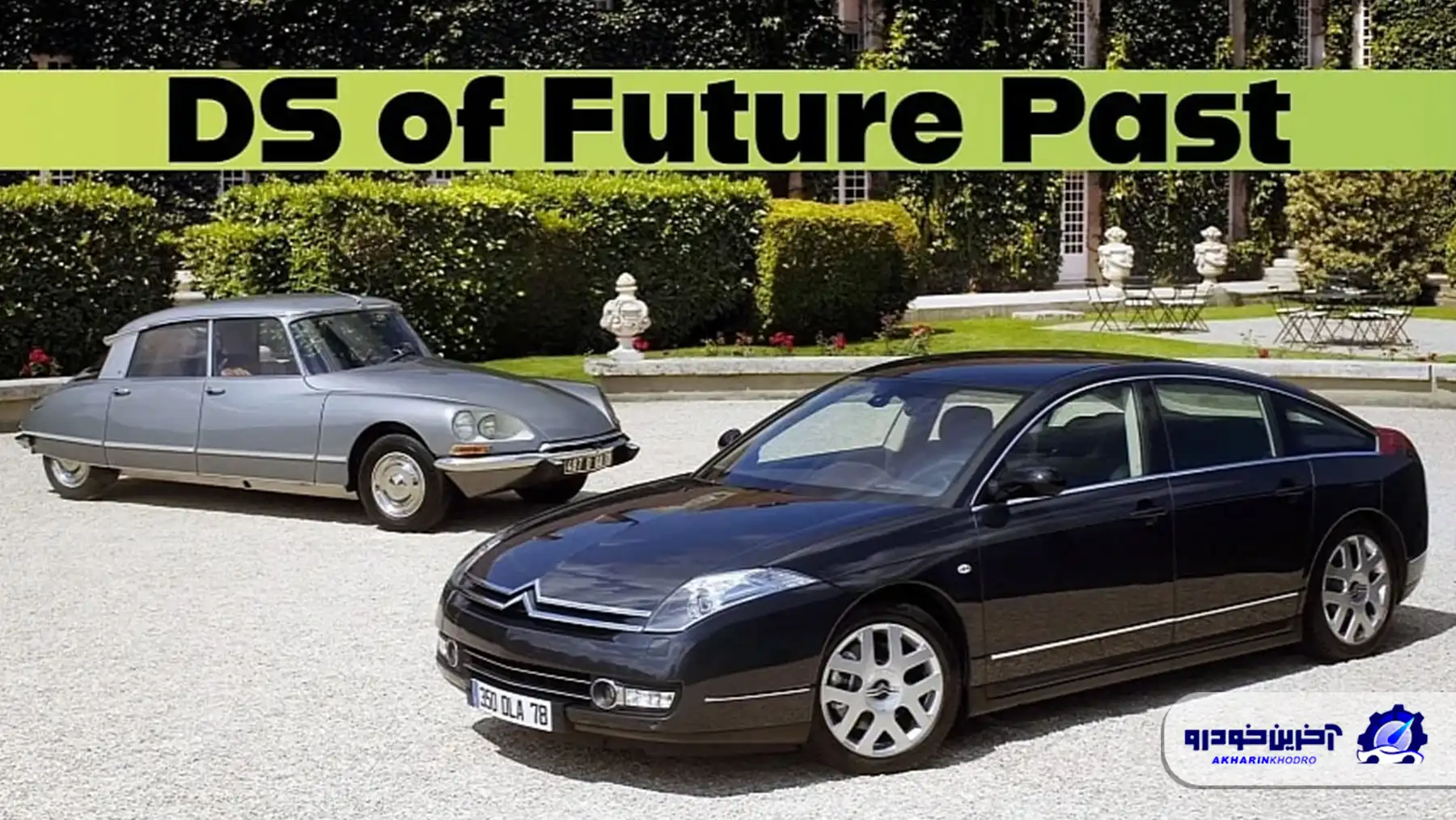 از دانشمند دیوانه تا برندی محافظه‌کار؛ مروری بر سرگذشت پرفراز و نشیب شرکت سیتروئن