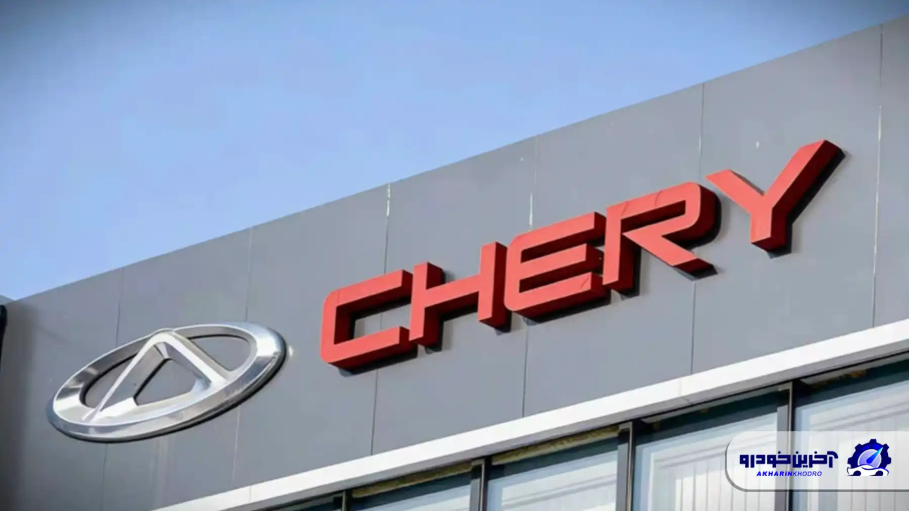 سیاست جدید چری ؛ همکاری مشترک و ساخت اکوسیستم